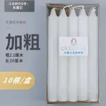 【💥特價💥】白蠟燭加粗防災家庭停電應急照明無煙無味蠟燭紅蠟燭無添加 1IY3