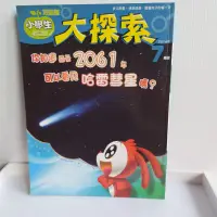 在飛比找蝦皮購物優惠-二手現貨 巧連智 小學生 小二版 附CD 大探索 benes