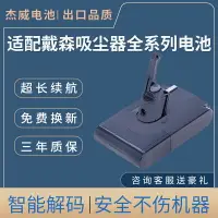 在飛比找樂天市場購物網優惠-適用Dyson戴森吸塵器電池V6V7V8V10電池DC627