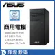 第八代 Intel 處理器 ASUS M840MB 8代i7-8700/8GB/1TB Win10 Pro 商用電腦