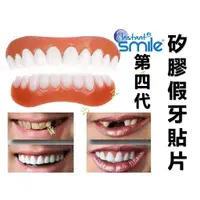 在飛比找蝦皮購物優惠-instant smile 第四代矽膠假牙貼片 上排 下排 