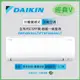 【DAIKIN 大金】一級節能 5-7坪 經典V型變頻冷暖分離式冷氣 (RHF40VAVLT/FTHF40VAVLT)