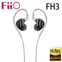 在飛比找松果購物優惠-FiiO FH3 一圈兩鐵三單元MMCX單晶銅鍍銀可換線耳機