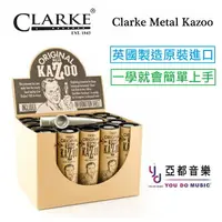 在飛比找樂天市場購物網優惠-英國製 Clarke 克拉克 KAZOO 卡祖笛 變聲 樂器