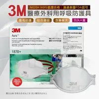在飛比找樂天市場購物網優惠-3M醫療外科用呼吸防護具 醫療口罩 N95口罩