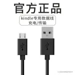 適用亞馬遜KINDLE數據線PAPERWHITE5/4充電線青春版558咪咕OASIS電子書KINDDEL閱讀器3/2線KINDEL線充電傳輸