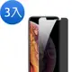 3入 iPhone XR 保護貼手機防窺非滿版9H玻璃鋼化膜 XR保護貼 XR鋼化膜