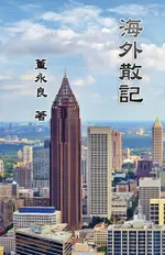 【電子書】ESSAY COLLECTIONS OF AN OVERSEAS CHINESE IN AMERICA