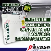 在飛比找蝦皮購物優惠-Jt車材台南 KURUMA冷氣濾網 MITSUBISHI L