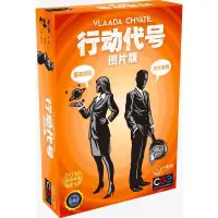 在飛比找蝦皮購物優惠-【桌遊老爹】原價680 機密代號 圖片版 大盒版 (僅有簡體