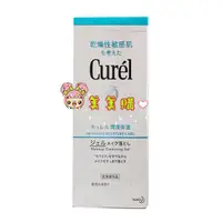 在飛比找蝦皮購物優惠-Curel 珂潤 潤浸保濕深層卸粧凝露 130g 【美美購】