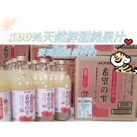 在飛比找蝦皮購物優惠-🦐皮最低 批發免運🚀日本青森蘋果原汁日本青森紅蘿蔔蘋果汁 土