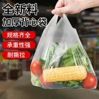 在飛比找ETMall東森購物網優惠-塑料袋白色透明外賣打包食品袋背心袋購物袋水果袋手提式口袋方便