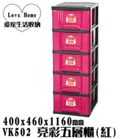 在飛比找蝦皮購物優惠-【愛家收納】 免運 台灣製造 VK502 亮彩五層櫃 藍 附