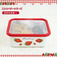 在飛比找蝦皮購物優惠-日本 富士 草莓系列 琺瑯 方形 保鮮盒