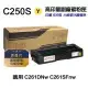 【RICOH 理光】C250S 黃 高印量副廠碳粉匣 適用 C261DNw C261SFNw