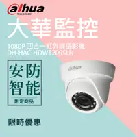 在飛比找PChome24h購物優惠-【大華dahua】2MP四合一紅外線攝影機(DH-HAC-H