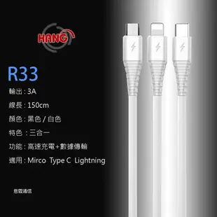 『HANG R33』三合一1 3A快充線  線長1.5米 3合1快速充電線 蘋果 安卓 Type-C 充電線 傳輸線