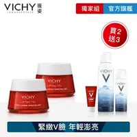 在飛比找momo購物網優惠-【VICHY 薇姿】momo獨家雙入組★全新澎亮緊緻V型膠原