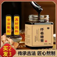 在飛比找蝦皮購物優惠-小熊甄選【古法製作】懷薑糖膏純手工300g/瓶阿膠紅糖山楂紅