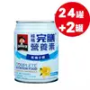 (買1箱送2罐)桂格 完膳營養素 香草低糖少甜250ml*24瓶/箱【躍獅線上】