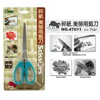 在飛比找樂天市場購物網優惠-【文具通】足勇47011碎紙美勞剪刀7 1/2＂ E2040