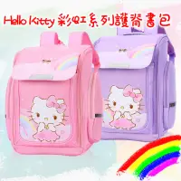 在飛比找momo購物網優惠-【HELLO KITTY】凱蒂貓彩虹系列護脊減負兒童書包(中