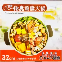 在飛比找蝦皮購物優惠-台灣製 桔品 鴛鴦火鍋 30cm 32cm 正304不銹鋼 