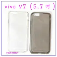 在飛比找蝦皮購物優惠-超薄透明軟殼 透明、灰色 vivo V7 (5.7吋)