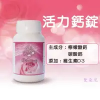 在飛比找蝦皮購物優惠-梵朵尼 活力鈣錠（添加碳酸鈣、檸檬酸鈣、維生素D3）-瓶裝1