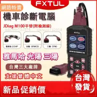 在飛比找蝦皮購物優惠-【桃園發貨】促銷 FXTUL M3 機車 診斷電腦 雅馬哈 