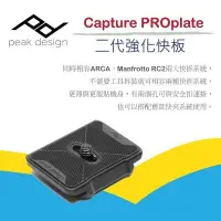 在飛比找Yahoo!奇摩拍賣優惠-【eYe攝影】Peak Design Capture PRO