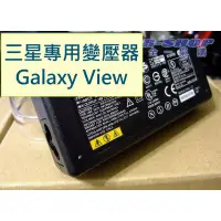 在飛比找蝦皮購物優惠-三星 Galaxy View 平板 平板電視 專用 充電器 