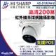 昇銳 HS-D105N4-E 1080P 200萬 PoE 紅外線 半球防水 內建收音 網路攝影機 監視器