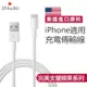 iPhone充電線傳輸線 Lightning 對 USB 連接線 (5 公尺)