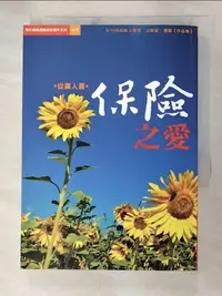 在飛比找樂天市場購物網優惠-【書寶二手書T1／行銷_A92】保險之愛_原價300_第10