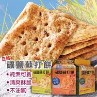 在飛比找蝦皮商城優惠-正哲 礦鹽蘇打餅胡椒蕎麥 三寶海苔 香椿風味任選-找好食 蘇