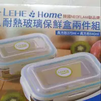 在飛比找蝦皮購物優惠-LEHE Home Neoflam副牌 耐熱玻璃保鮮盒 兩件