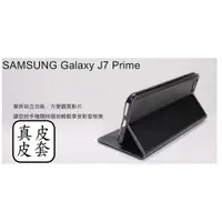 在飛比找蝦皮購物優惠-SAMSUNG Galaxy J7 Prime 簡約牛皮書本