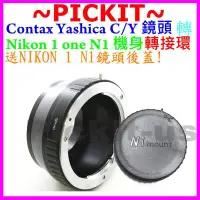 在飛比找Yahoo!奇摩拍賣優惠-Contax Yashica C/Y鏡頭轉Nikon1 on