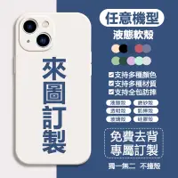 在飛比找蝦皮購物優惠-來圖訂製 客製化手機殼適用iPhone華碩OPPO華為VIV