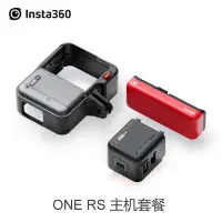 在飛比找Yahoo!奇摩拍賣優惠-現貨相機配件單眼配件Insta360影石ONE RS主機套餐