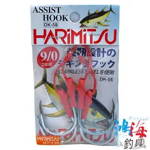 《HARiMitsu》DK-58 付鐵板雙鉤 船釣 魚鉤 白帶 煙仔虎 綁好子線 不鏽鋼 白鐵鉤 中壢鴻海釣具館