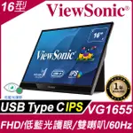 VIEWSONIC VG1655 可攜式螢幕(16吋/FHD/HDMI/喇叭/IPS/TYPE-C)