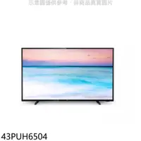 在飛比找PChome24h購物優惠-飛利浦【43PUH6504】43吋4K聯網電視