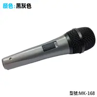 在飛比找蝦皮商城優惠-有線卡拉OK麥克風KTV Microphone MK-168