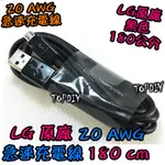 韓國 強推【阿財電料】W180 充電線 超粗 V4 急速 LG 2A 原廠 傳輸線 1.8米 (超長180公分) 充電線