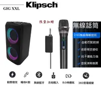 在飛比找PChome24h購物優惠-「加贈無線麥克風組」Klipsch GiG XXL 派對氣氛