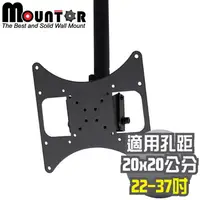 在飛比找PChome24h購物優惠-Mountor多動向電視懸吊架10~37吋(MR2020)