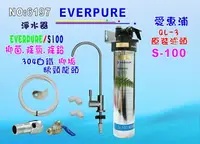 在飛比找樂天市場購物網優惠-愛惠浦QL3-S100淨水器Everpure S -100濾